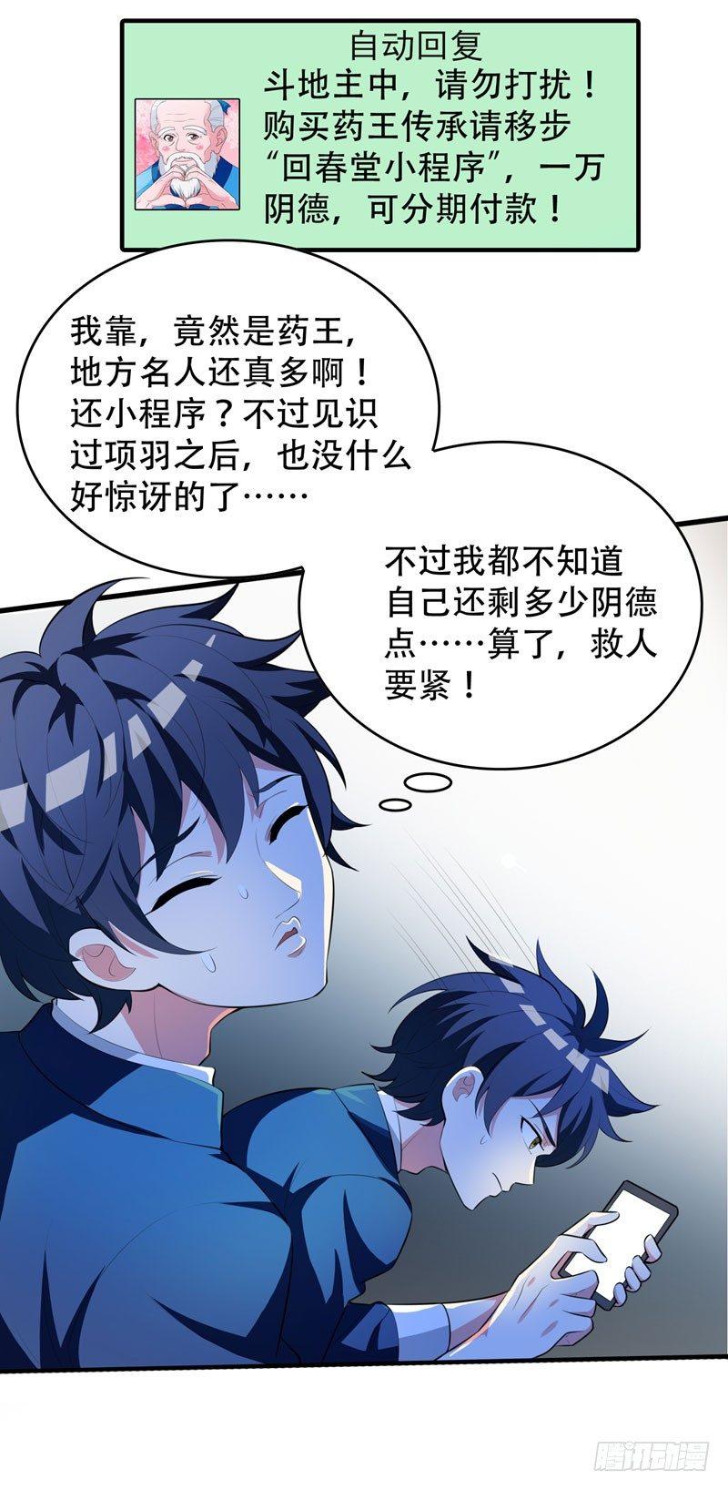 第5话 药王都成微商了？12
