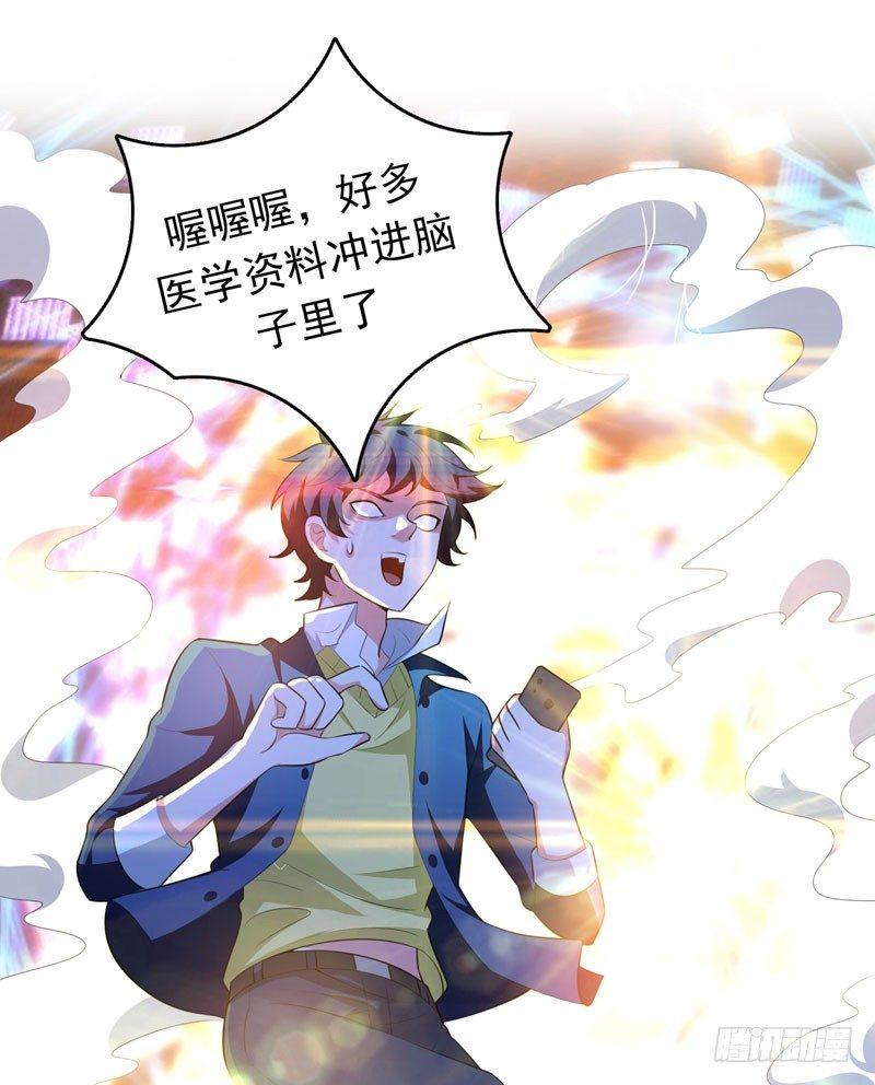 第5话 药王都成微商了？14