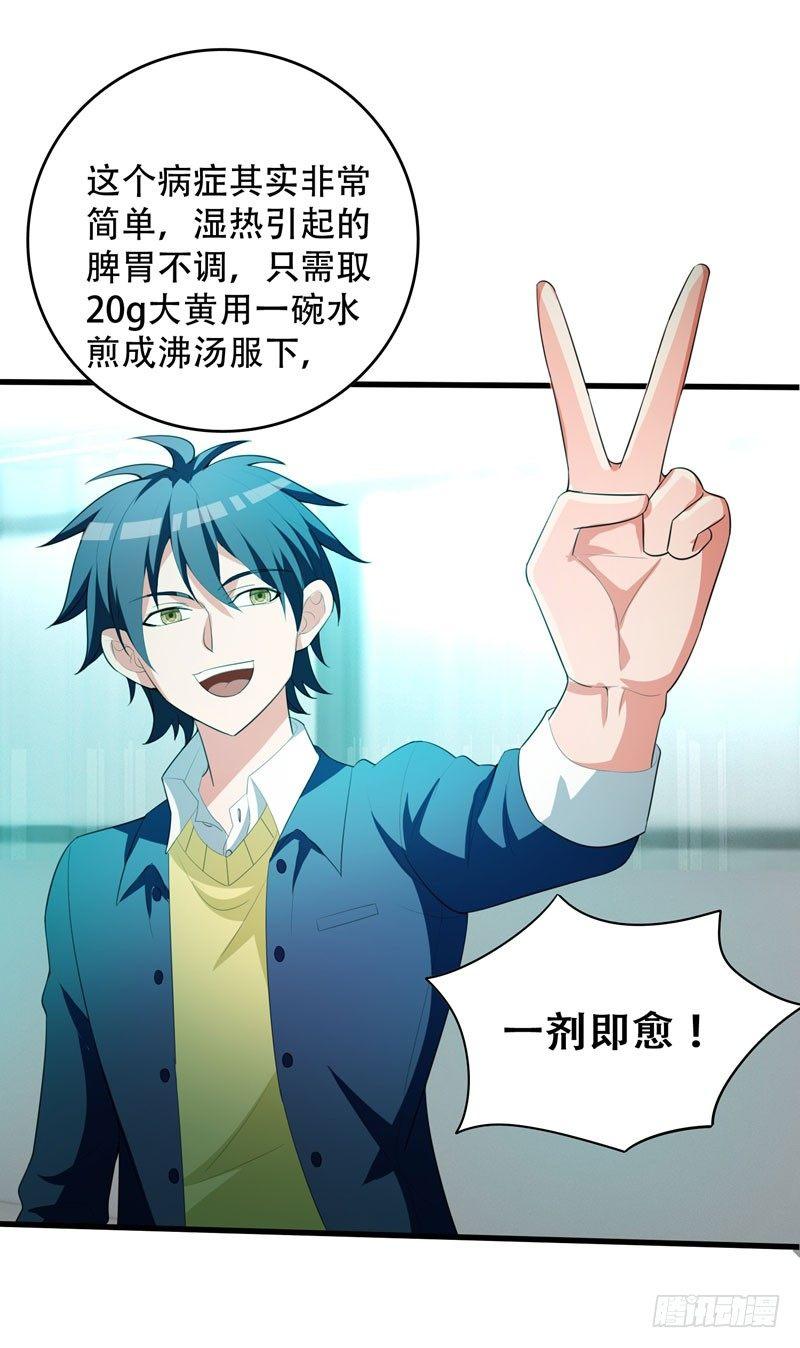 第5话 药王都成微商了？19