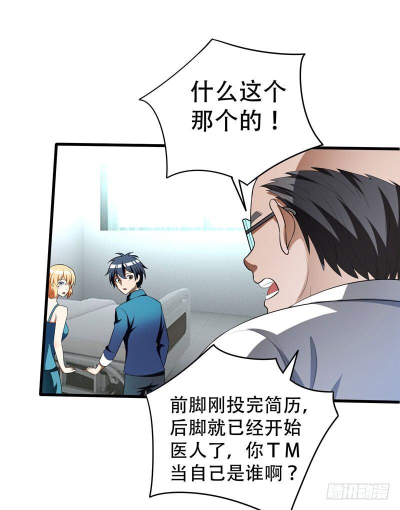 第5话 药王都成微商了？2