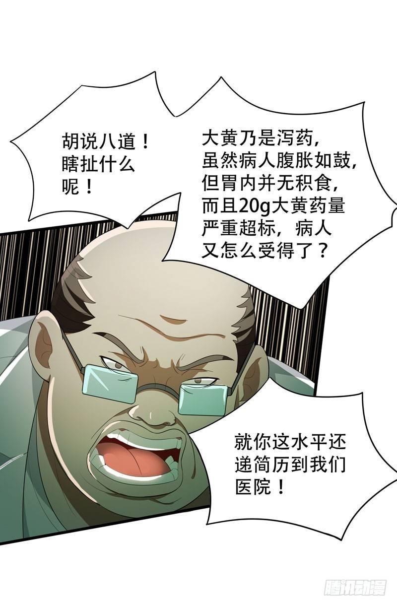 第5话 药王都成微商了？20