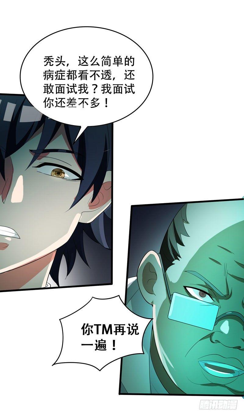 第5话 药王都成微商了？21