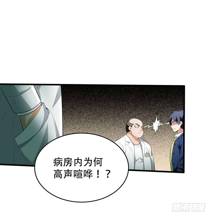 第5话 药王都成微商了？22