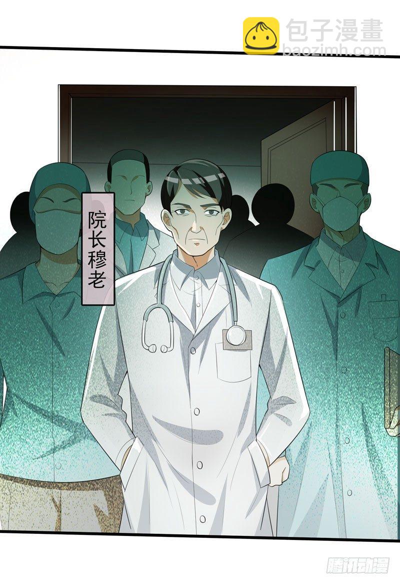 第5话 药王都成微商了？23