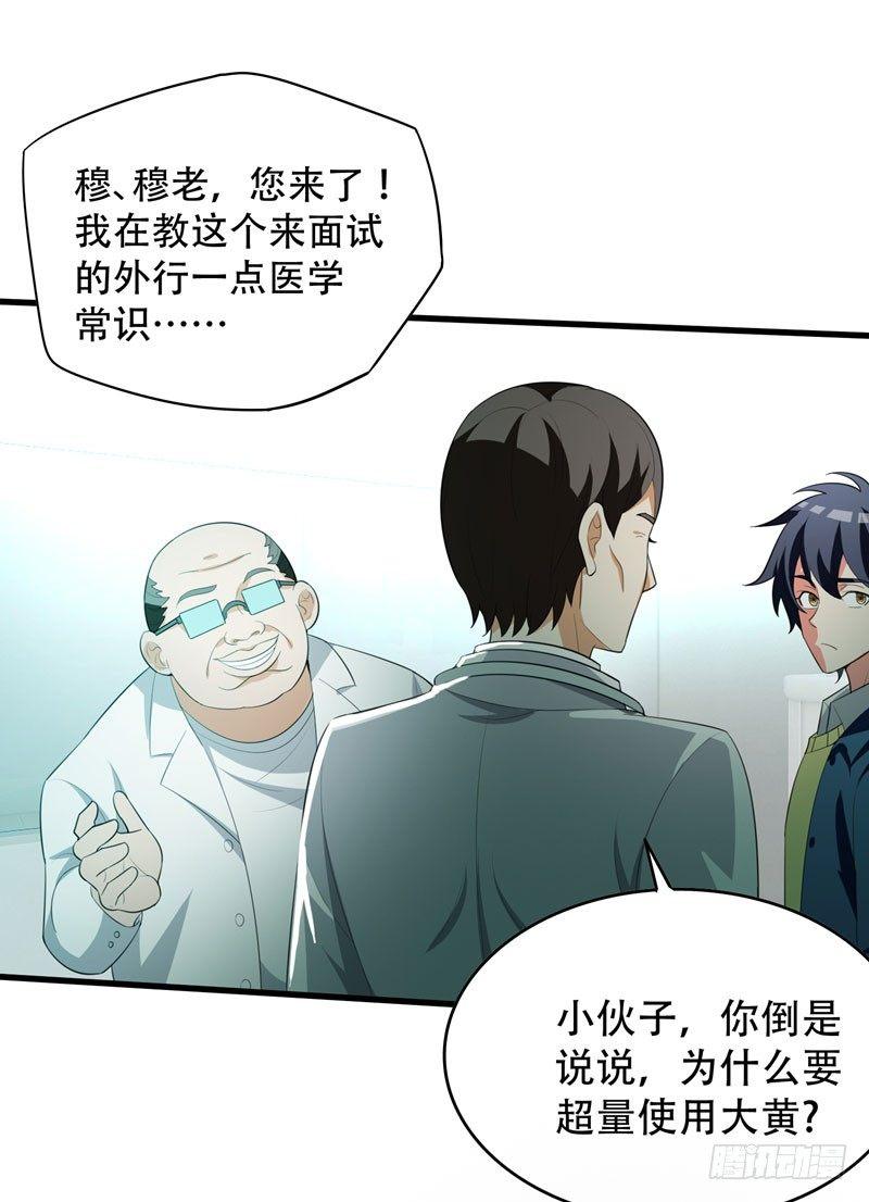 第5话 药王都成微商了？24