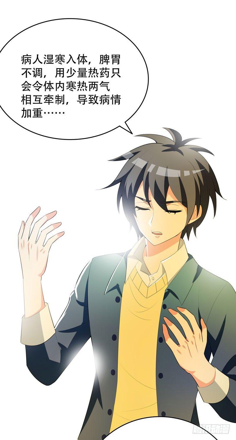 第5话 药王都成微商了？26