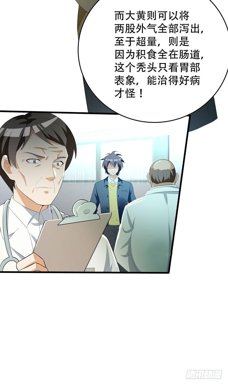 第5话 药王都成微商了？27