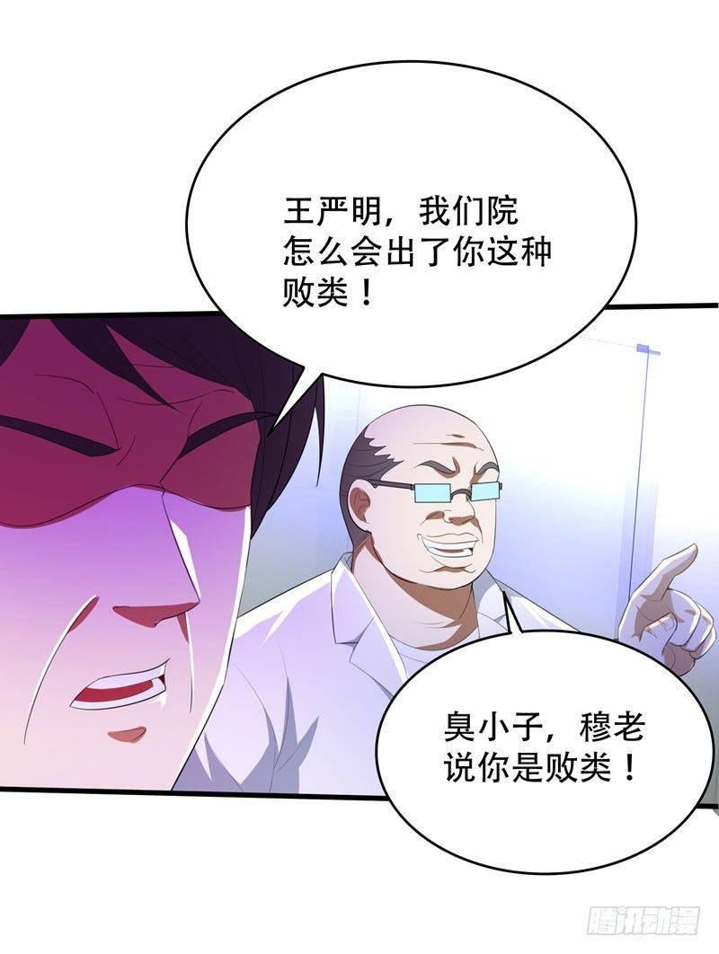 第5话 药王都成微商了？29
