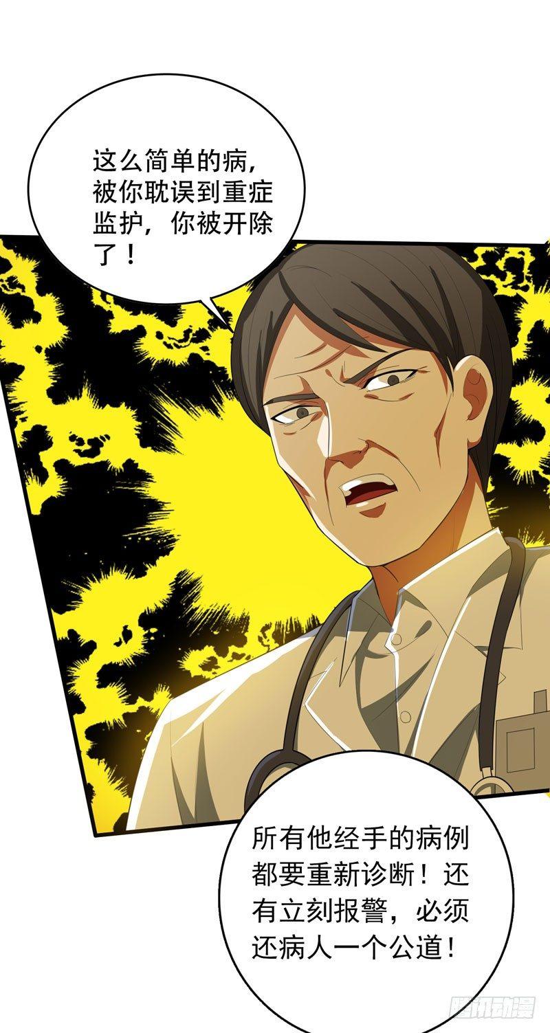 第5话 药王都成微商了？31