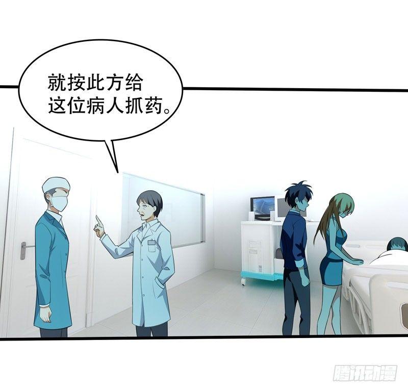 第5话 药王都成微商了？33