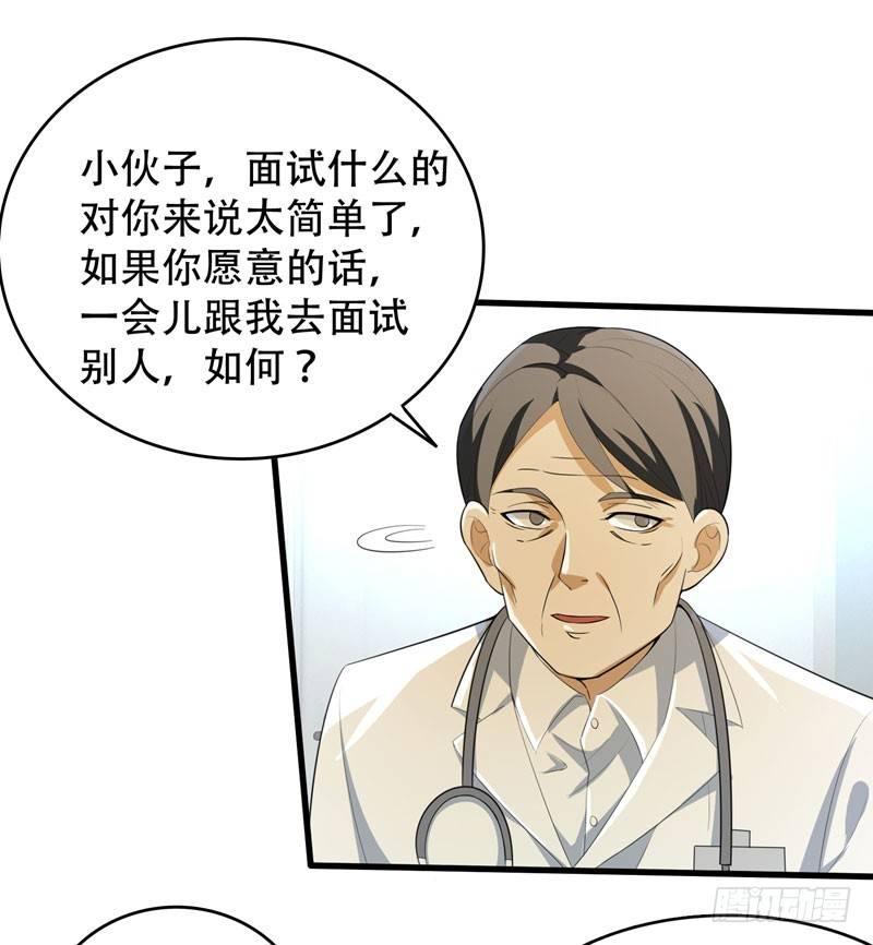 第5话 药王都成微商了？34
