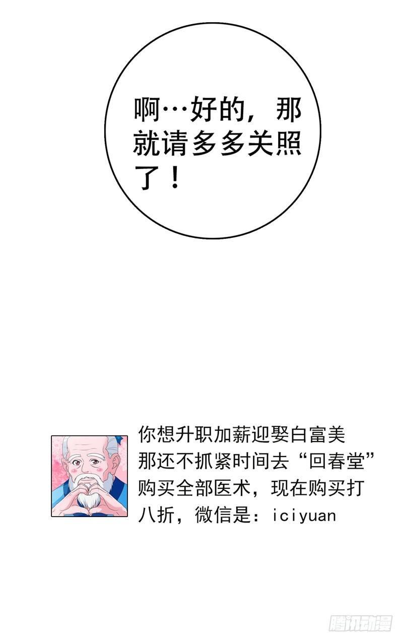 第5话 药王都成微商了？36