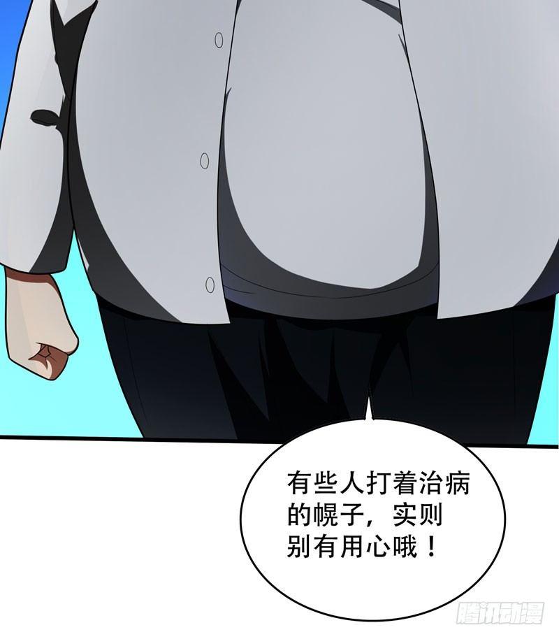 第5话 药王都成微商了？4