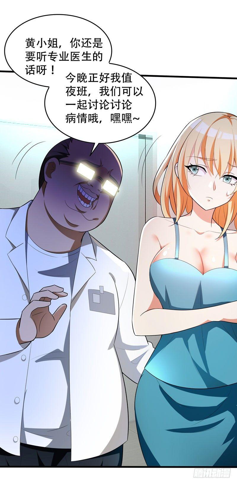 第5话 药王都成微商了？5
