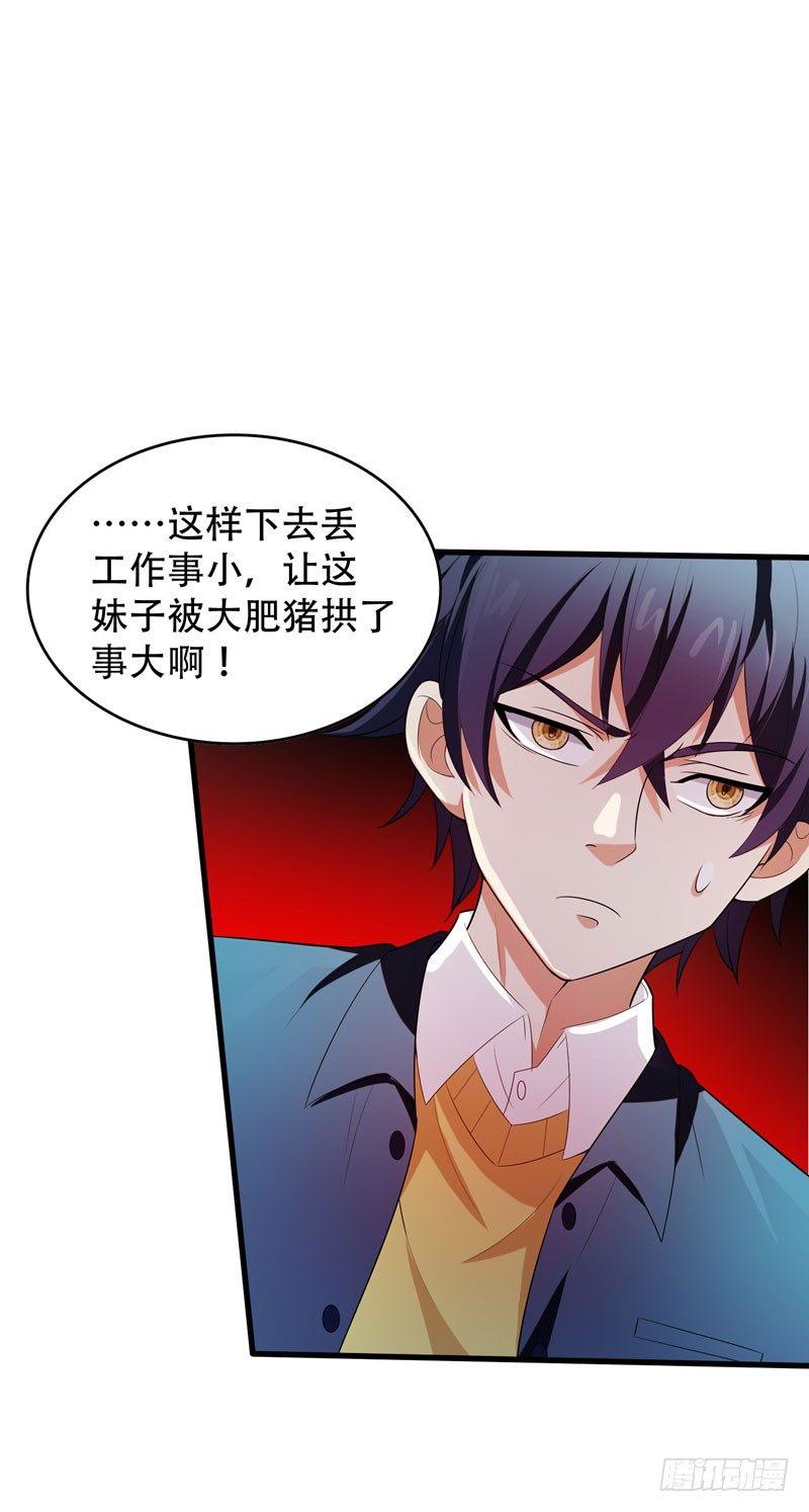 第5话 药王都成微商了？6