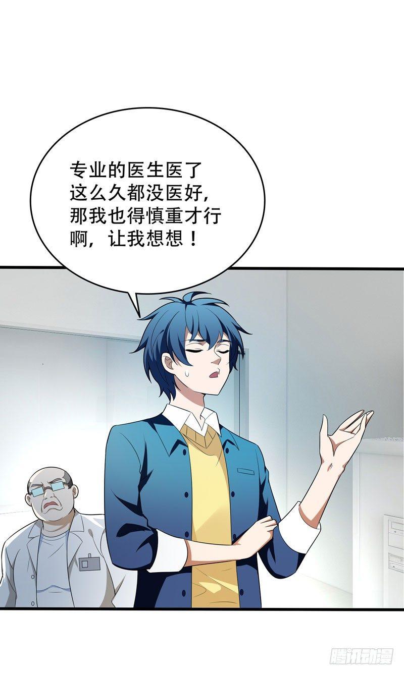 第5话 药王都成微商了？7