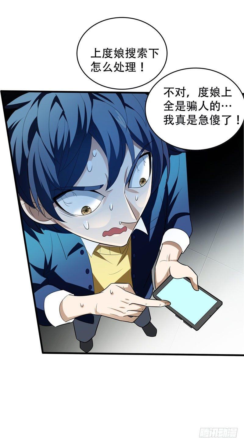 第5话 药王都成微商了？9