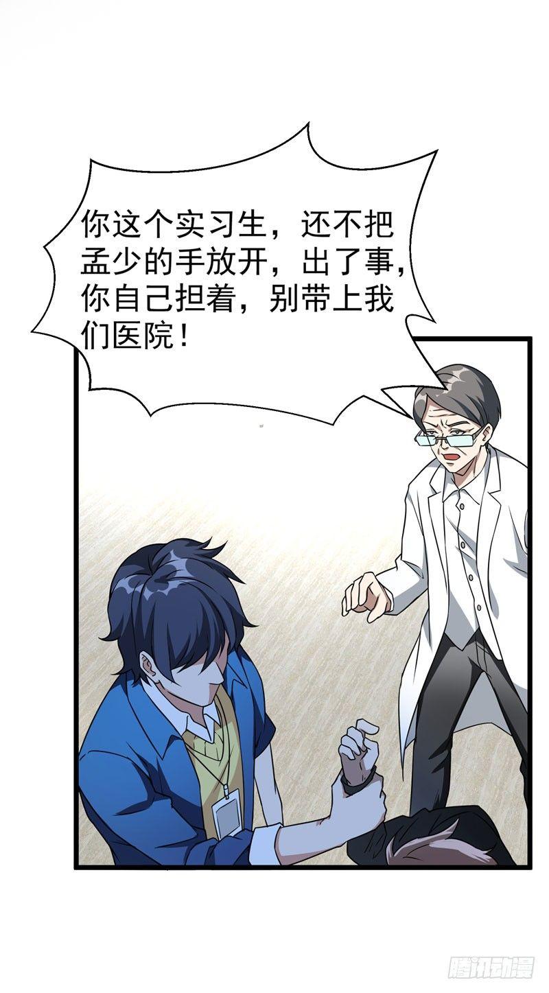 第7话 治不好，我以命抵命！0