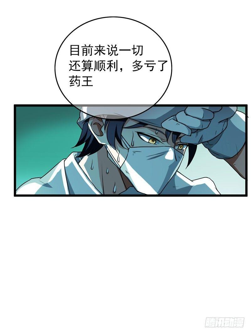 第7话 治不好，我以命抵命！14