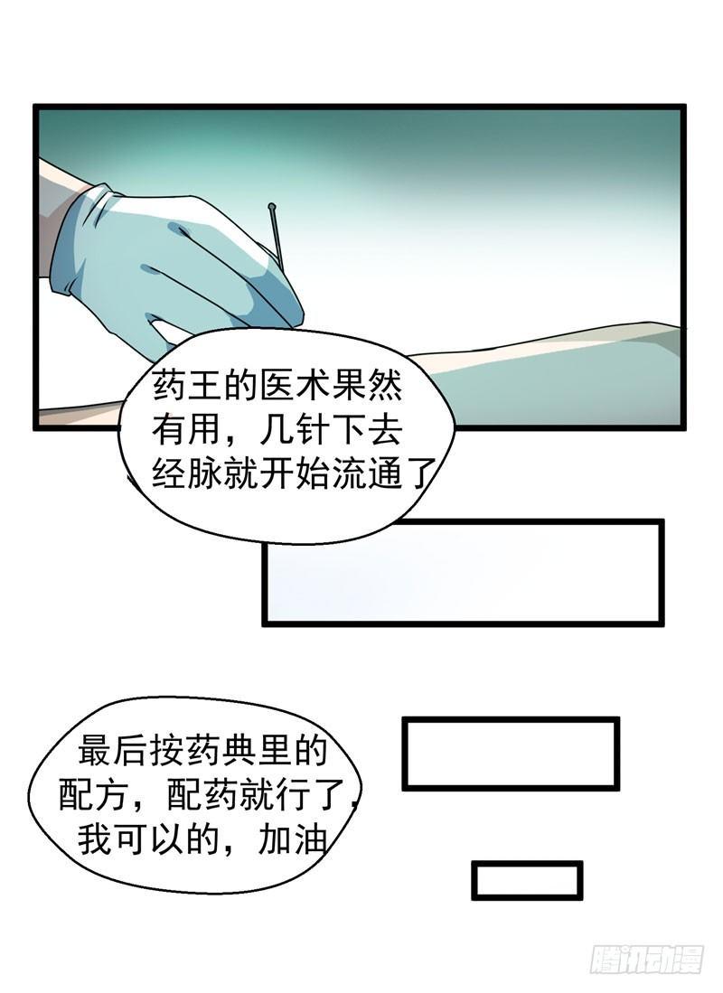 第7话 治不好，我以命抵命！15