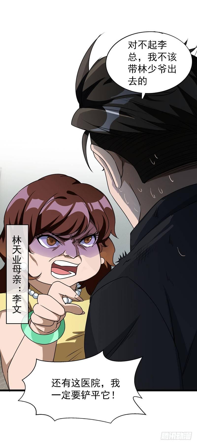 第7话 治不好，我以命抵命！17