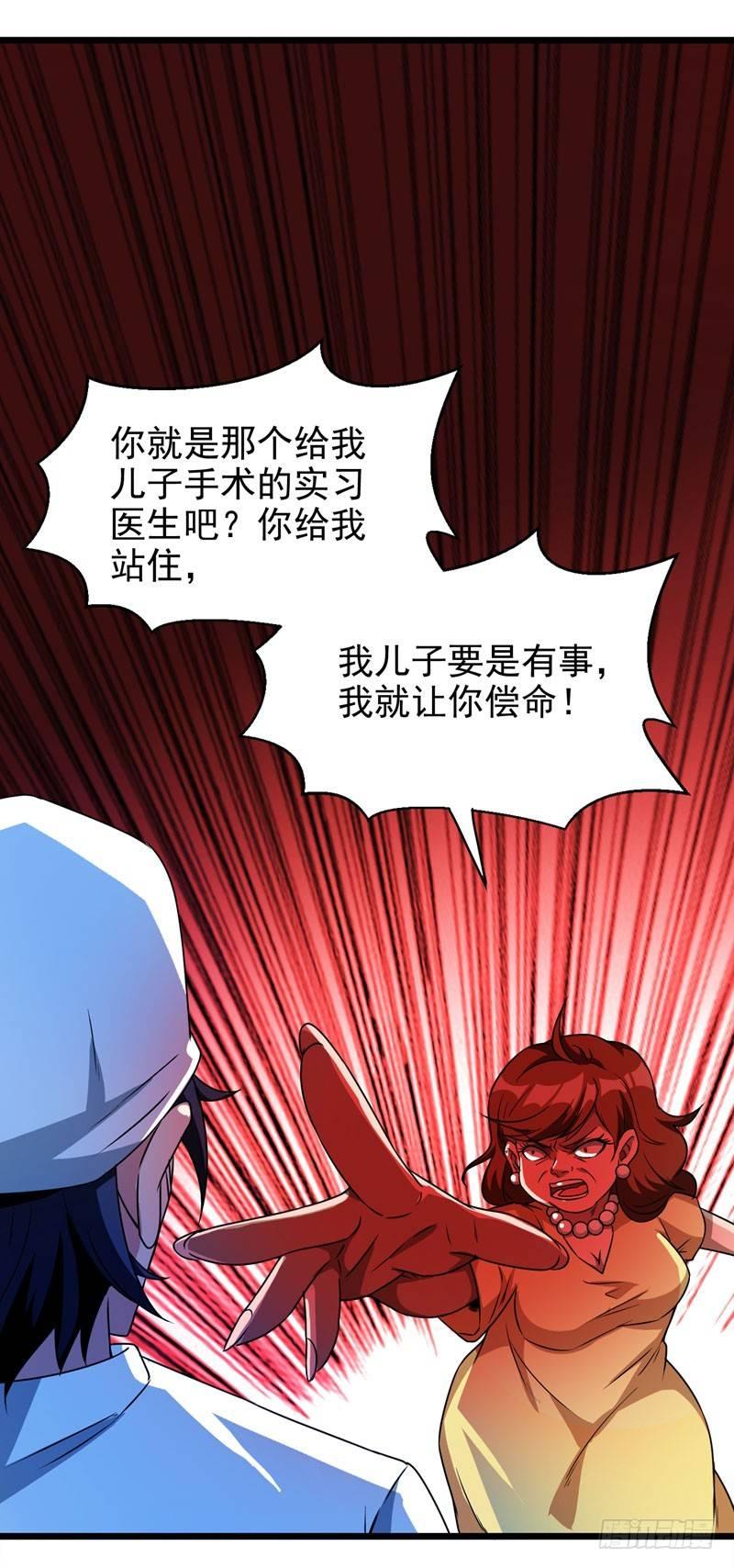 第7话 治不好，我以命抵命！21