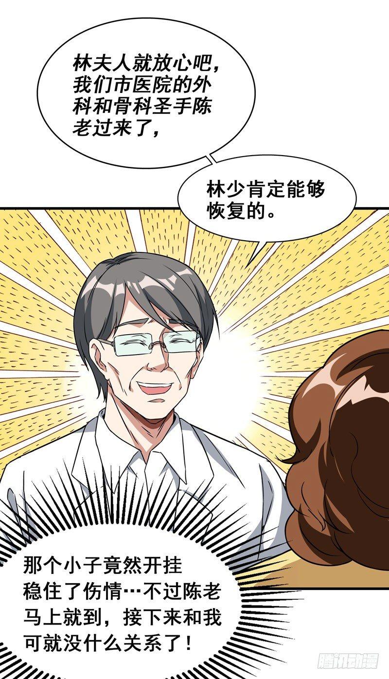 第7话 治不好，我以命抵命！26