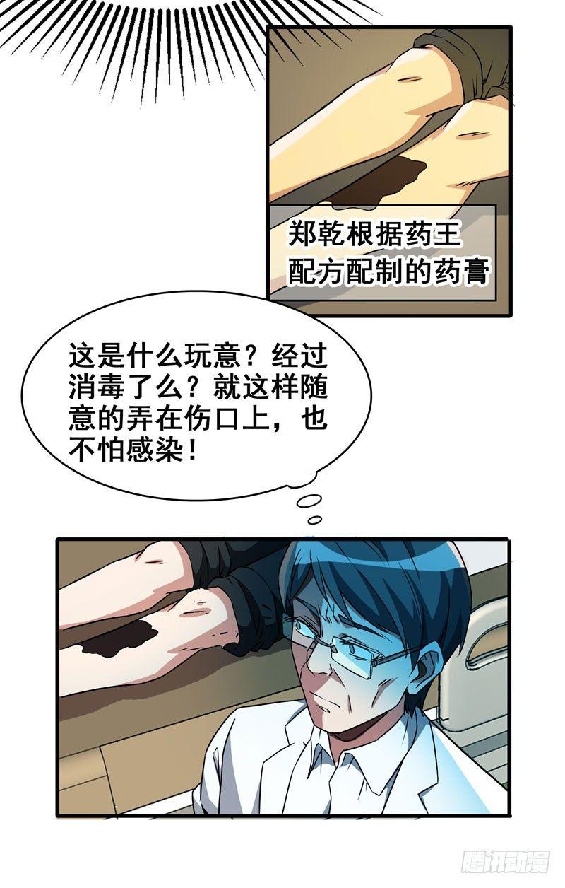 第7话 治不好，我以命抵命！27