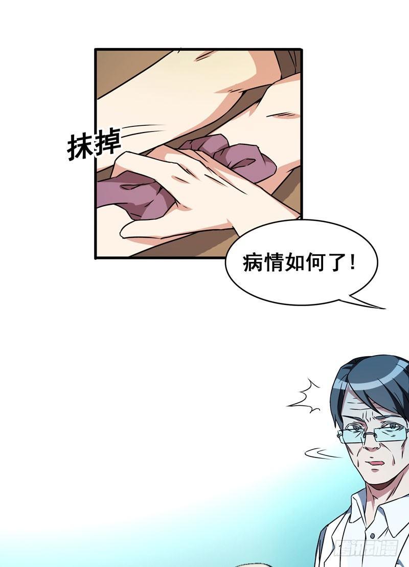第7话 治不好，我以命抵命！28