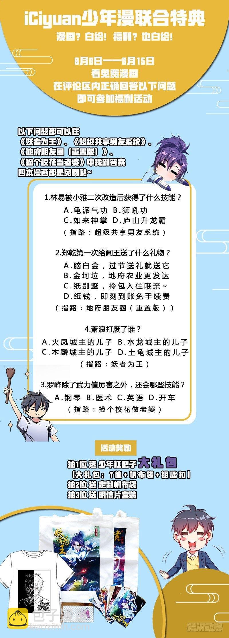 少年漫联合活动1