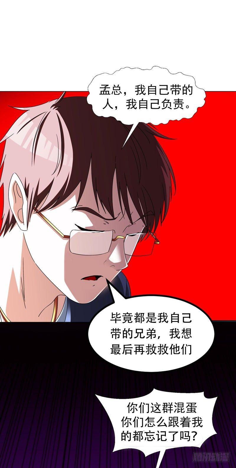 第16话 有眼不识泰山15