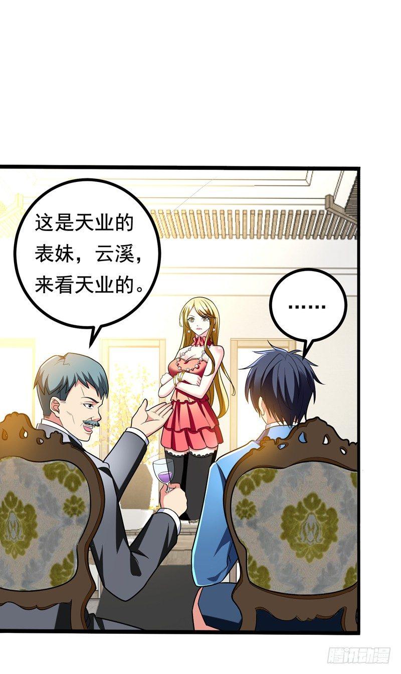 第24话 是个美女，可惜有病~0