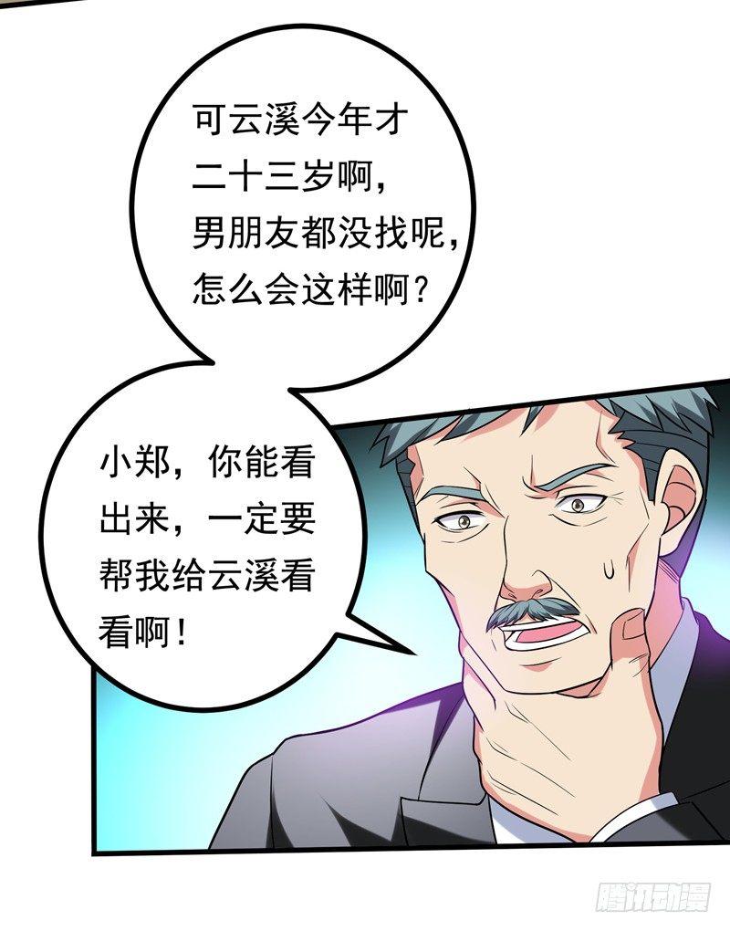 第24话 是个美女，可惜有病~10