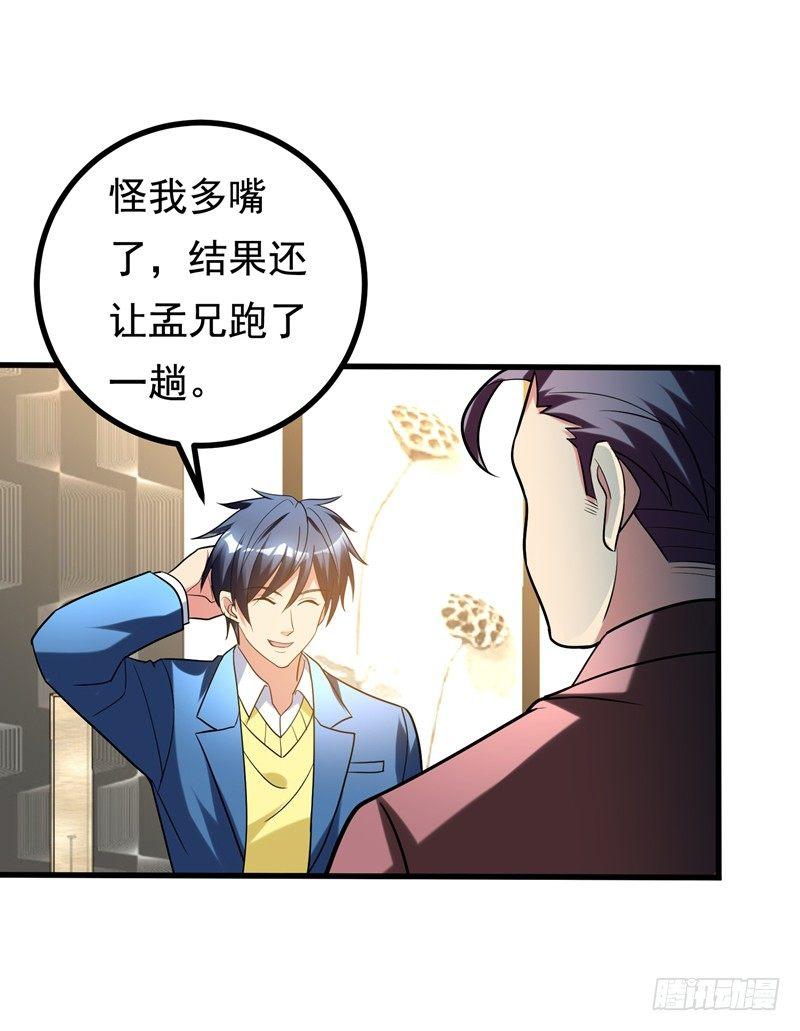 第24话 是个美女，可惜有病~19