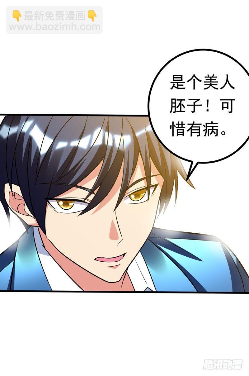 第24话 是个美女，可惜有病~2