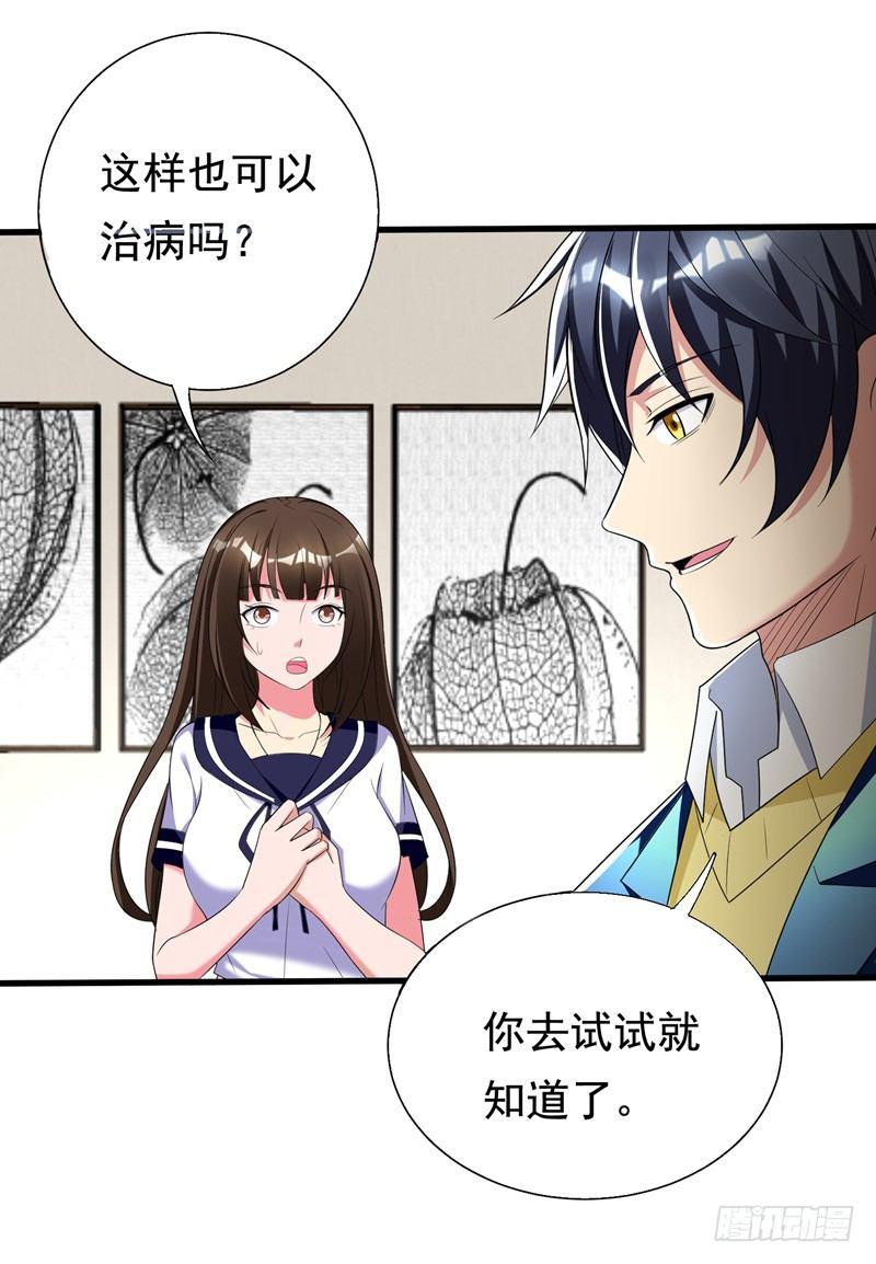第29话 巧治陆雨漓18