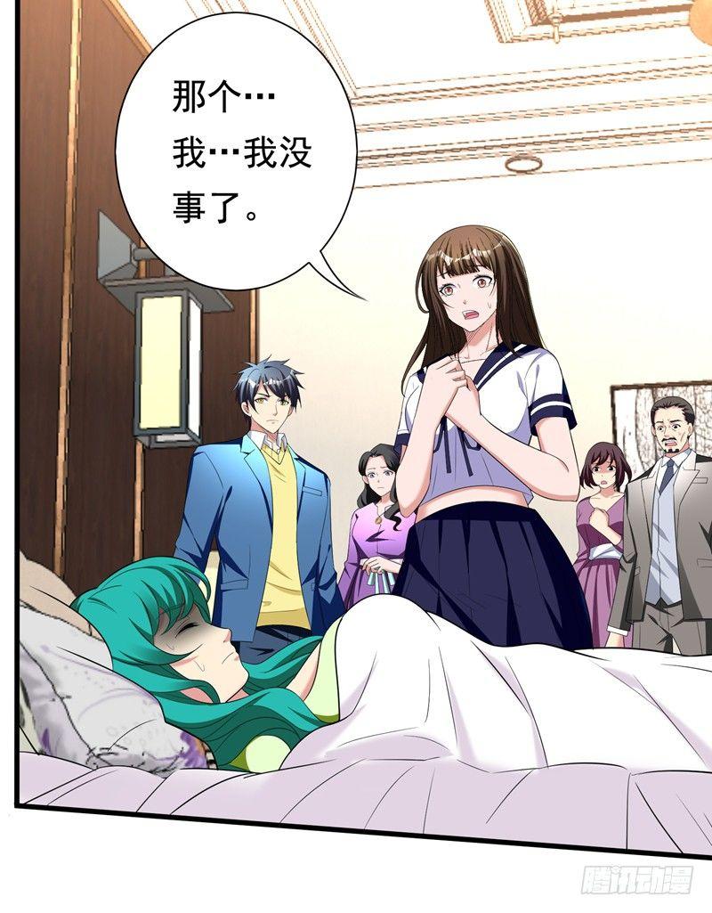 第29话 巧治陆雨漓20