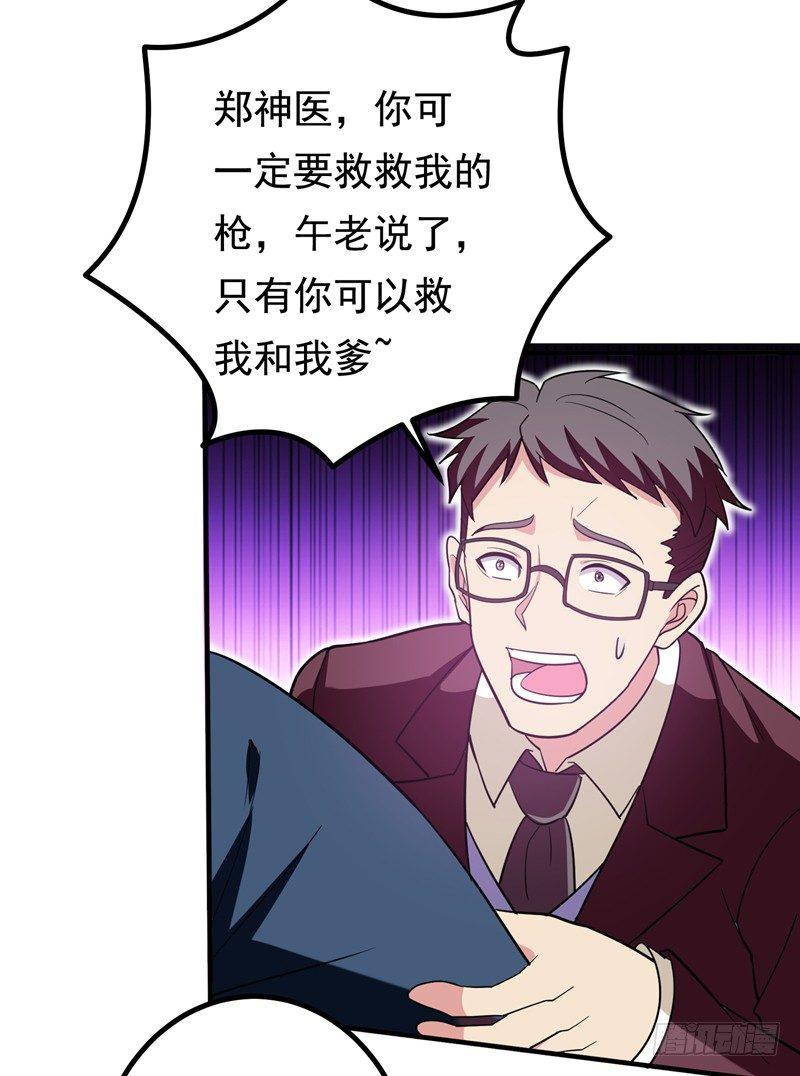 第33话 请您救救我的枪！20