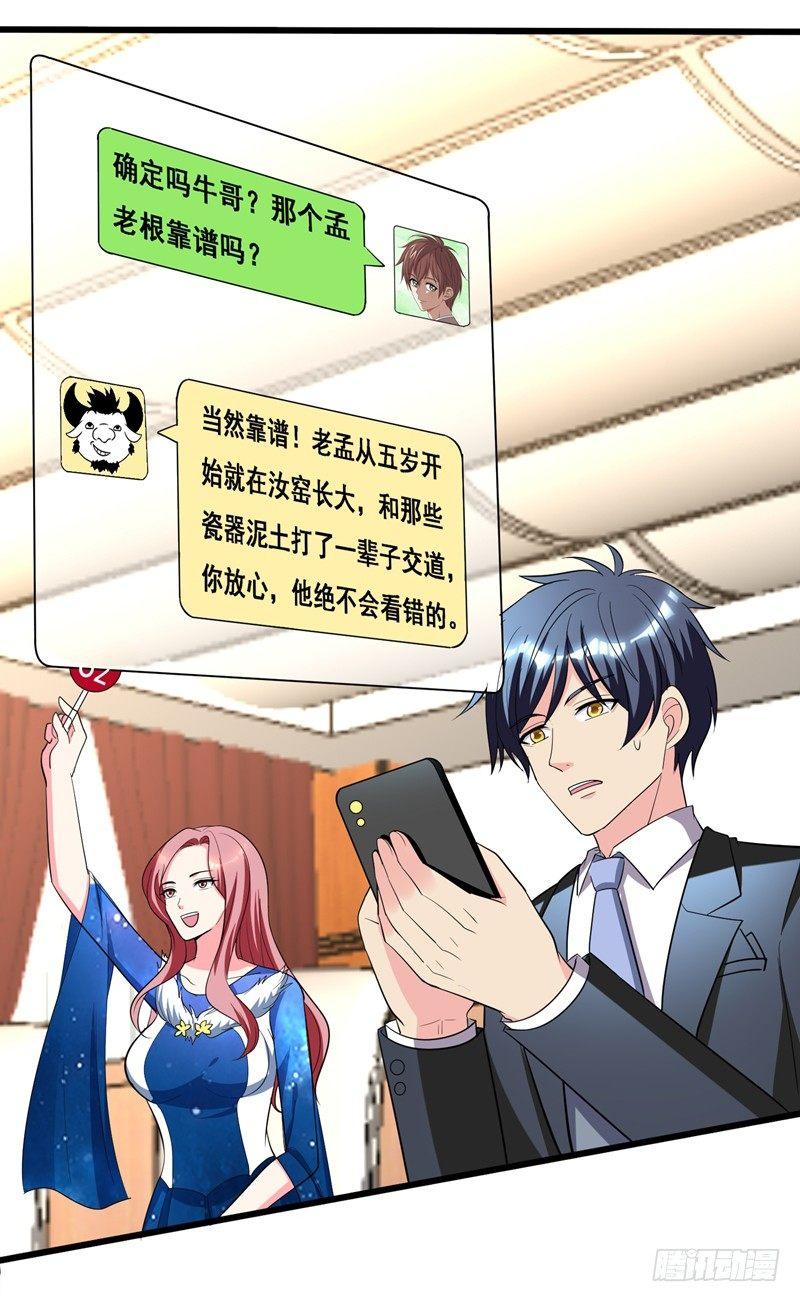第35话 拍卖会打假！10