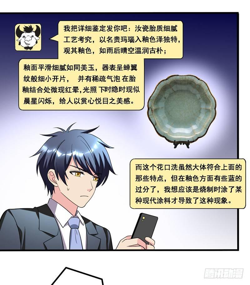 第35话 拍卖会打假！11