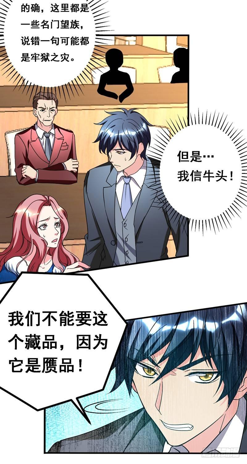 第35话 拍卖会打假！19