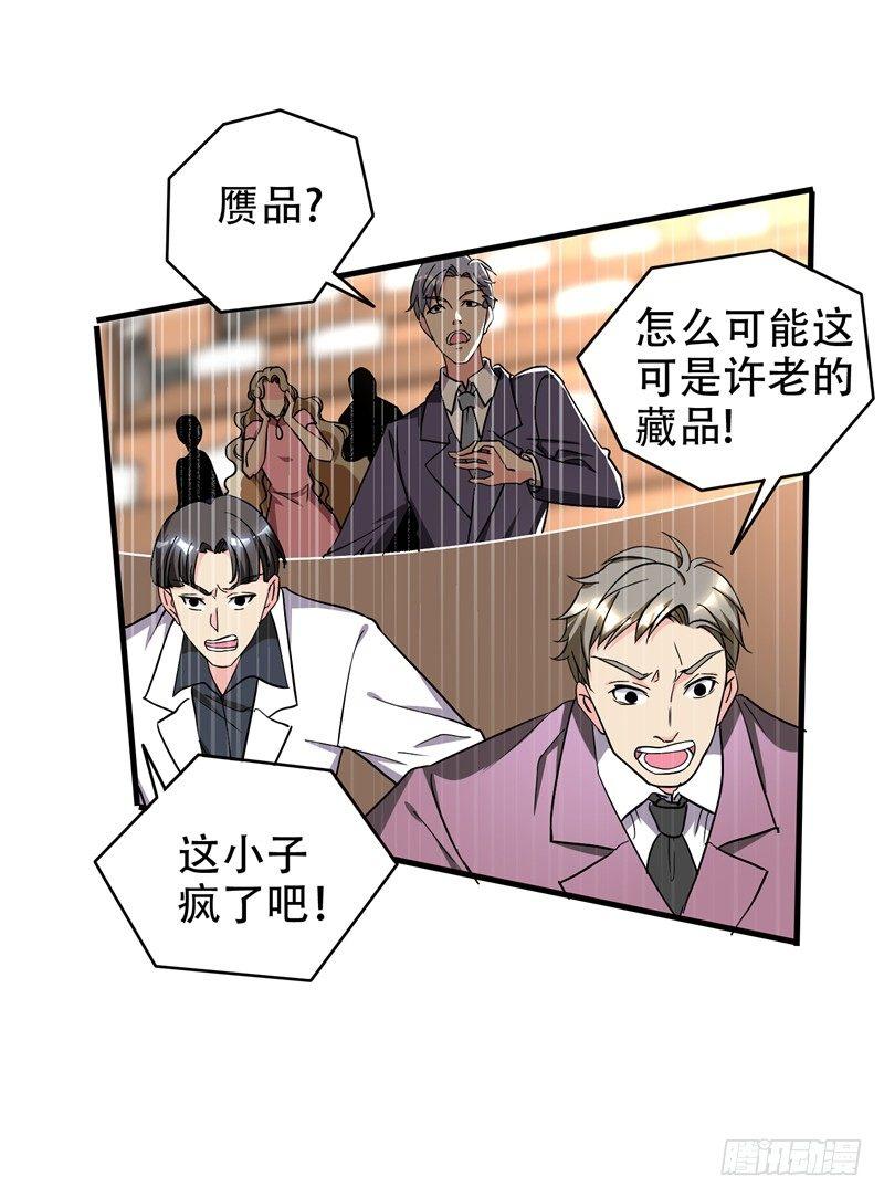 第35话 拍卖会打假！20