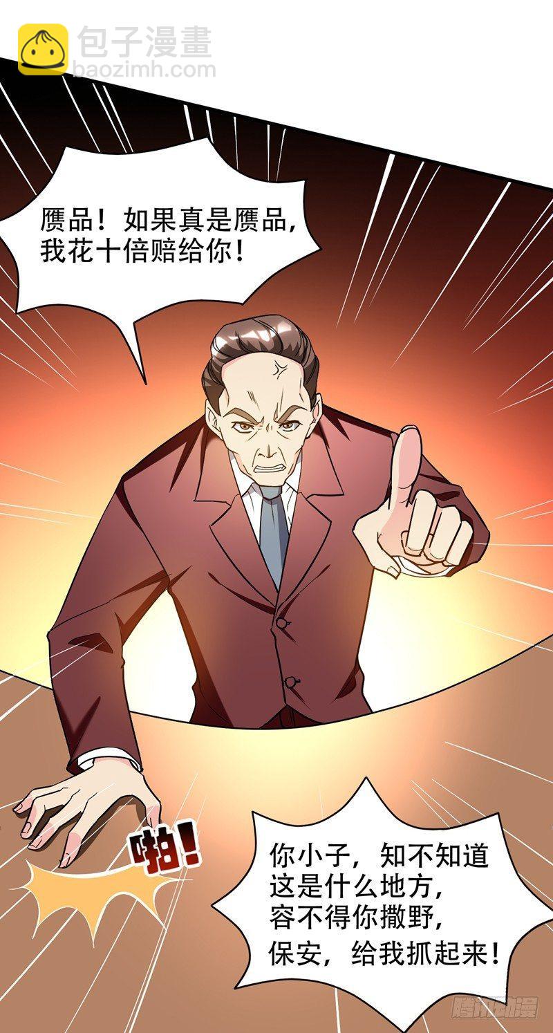 第35话 拍卖会打假！23