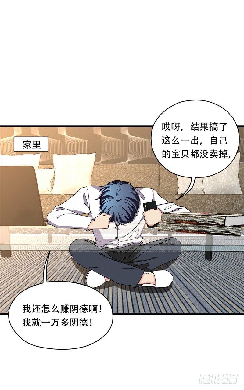 第36话 地府微商，奥利给！25