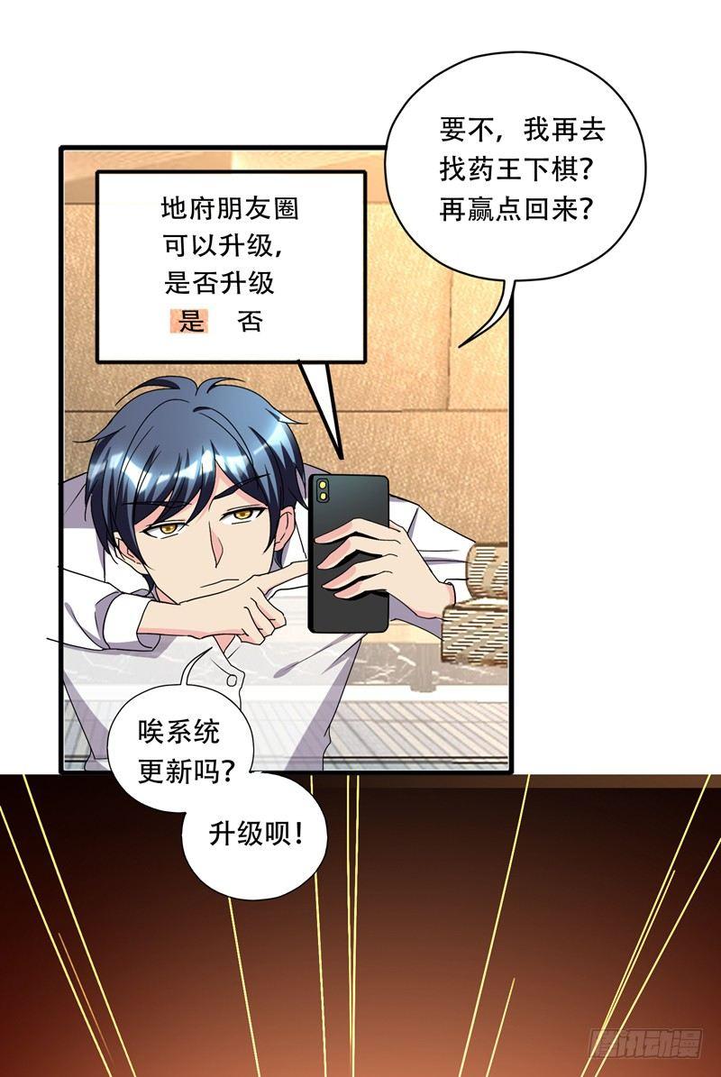 第36话 地府微商，奥利给！26