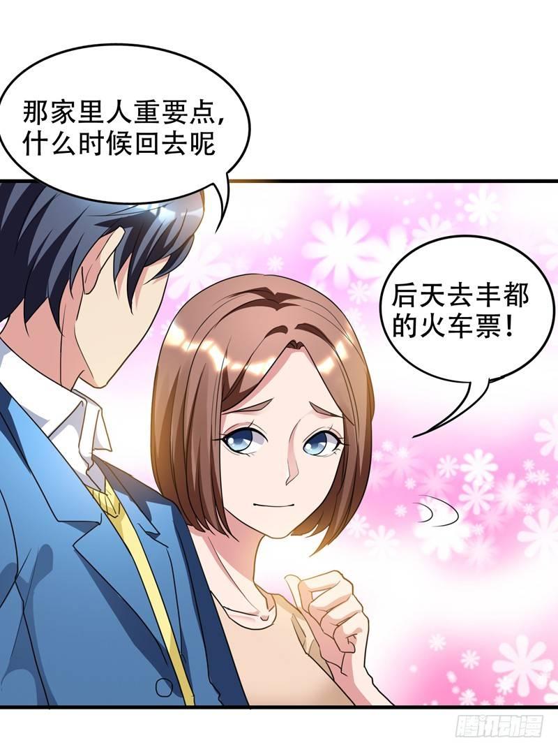 第37话 不脱怎么治病？15