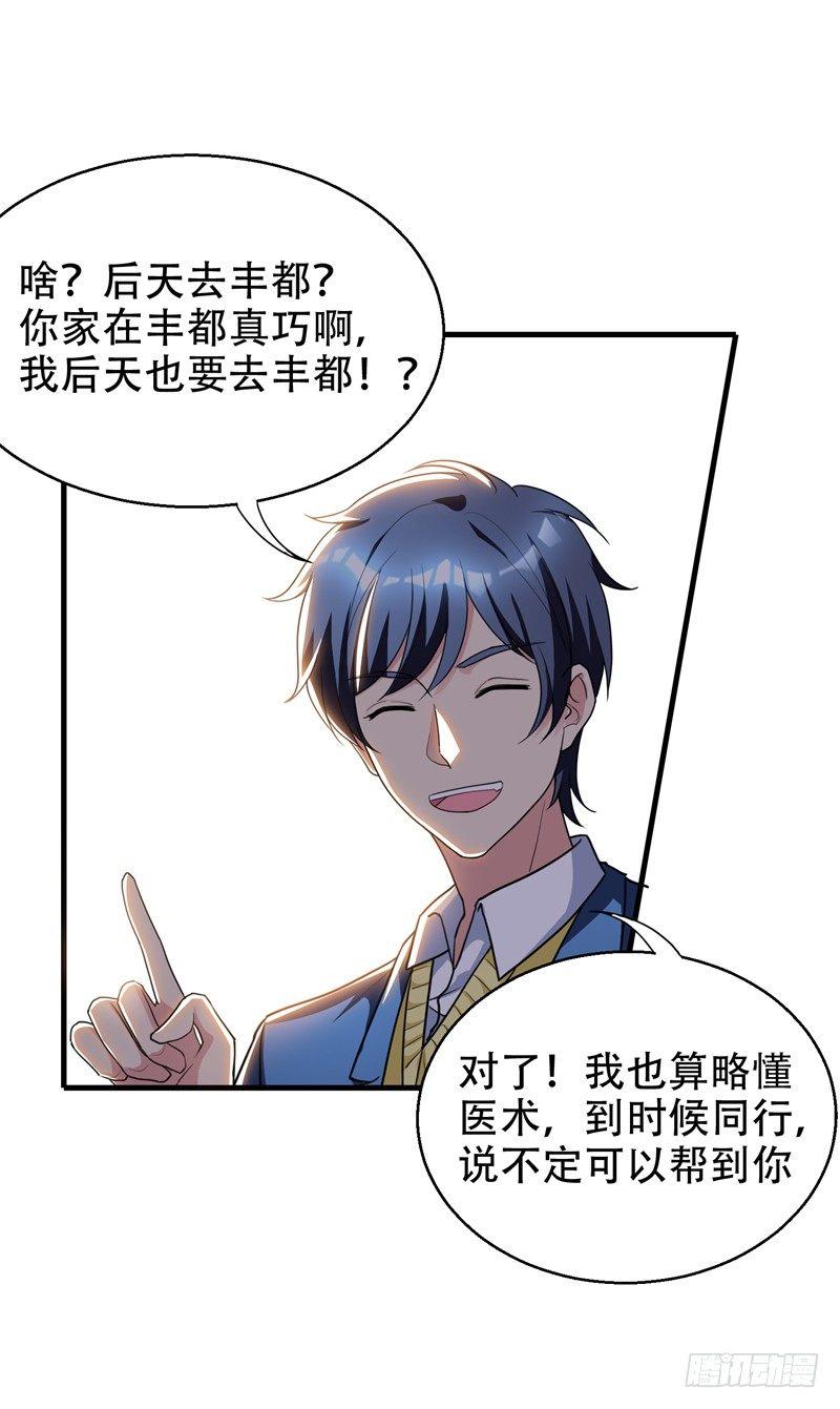 第37话 不脱怎么治病？16