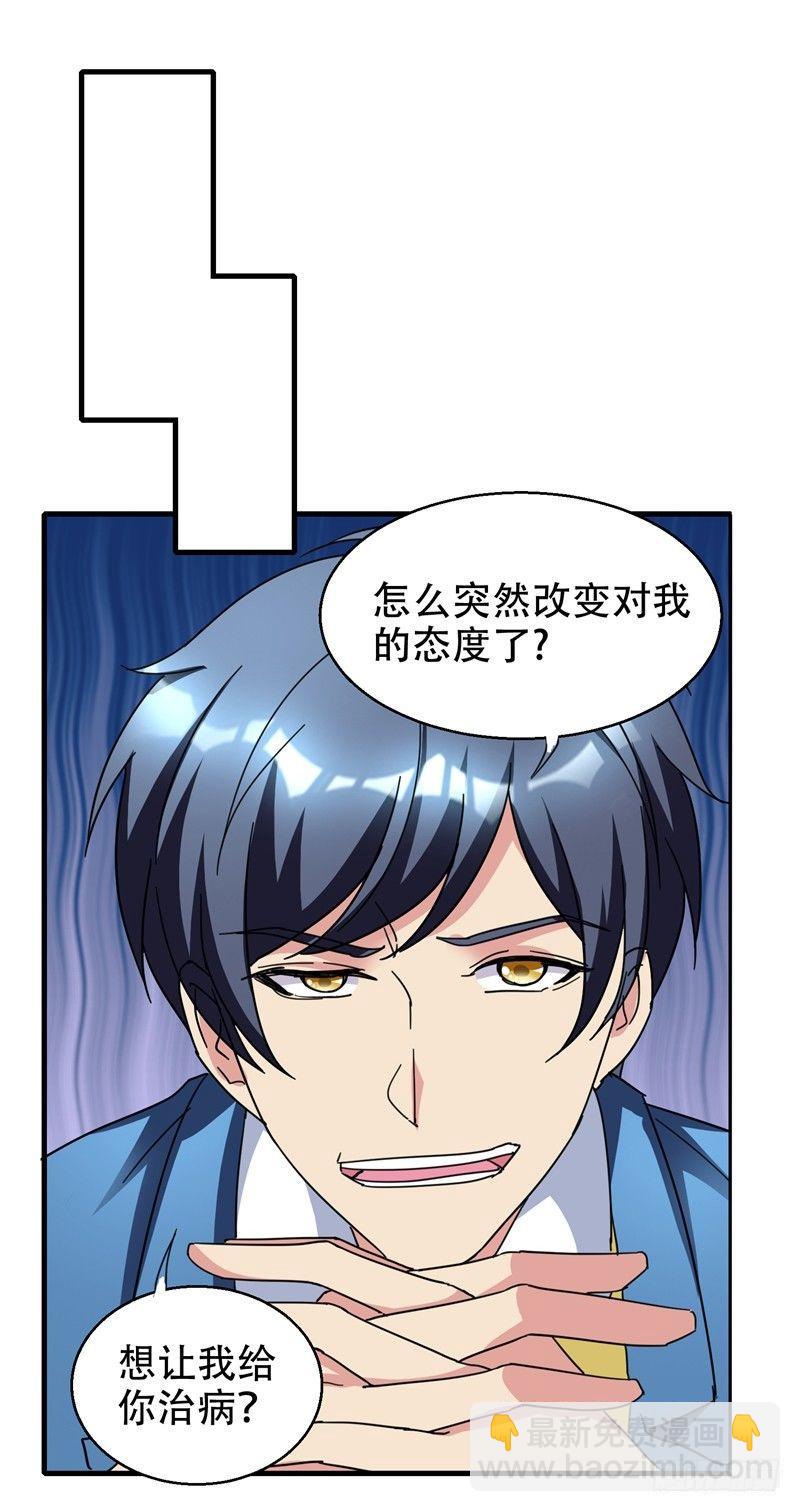 第37话 不脱怎么治病？23