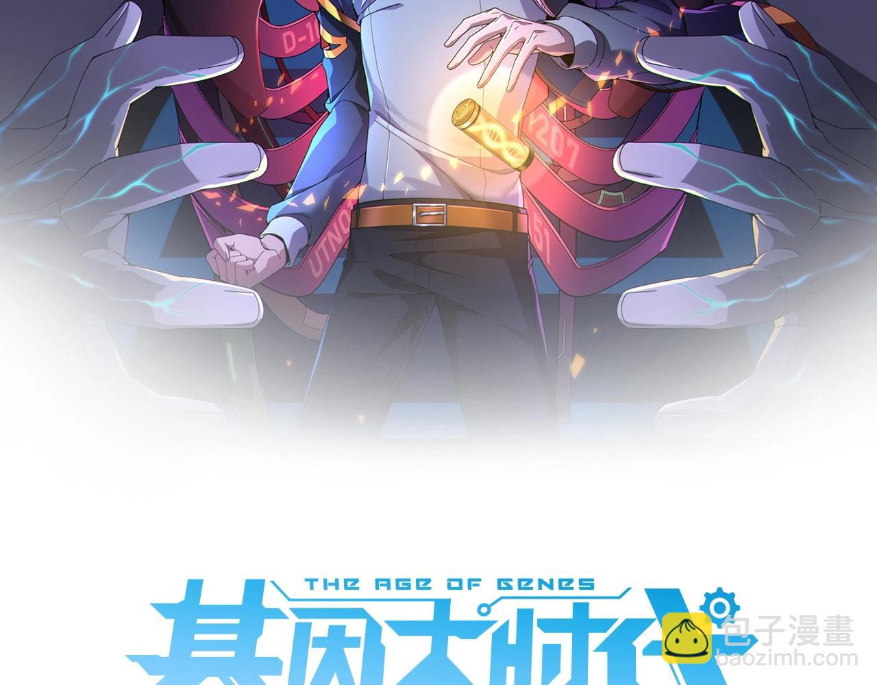 第5话 十八个基因点1