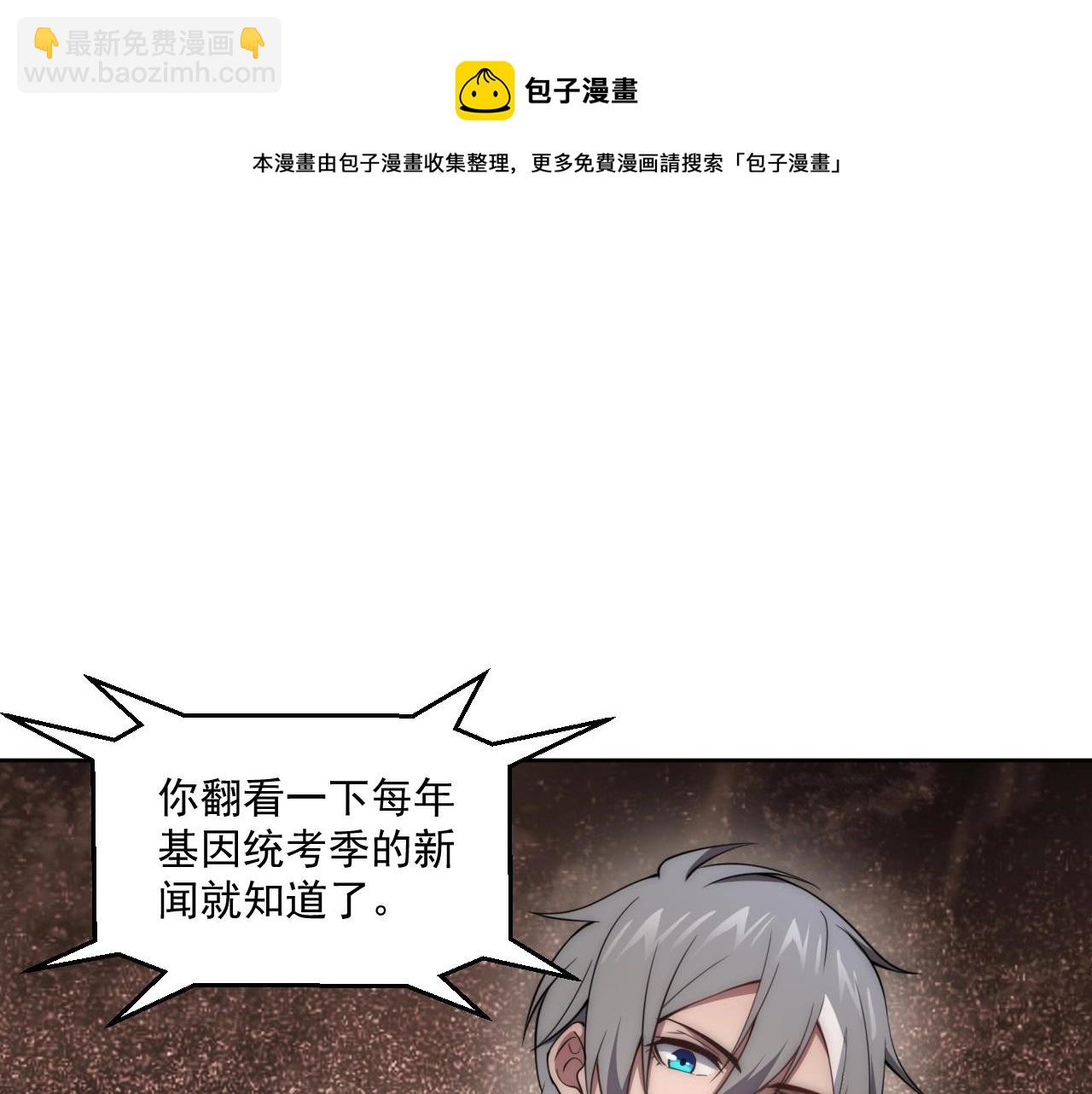 第5话 十八个基因点40